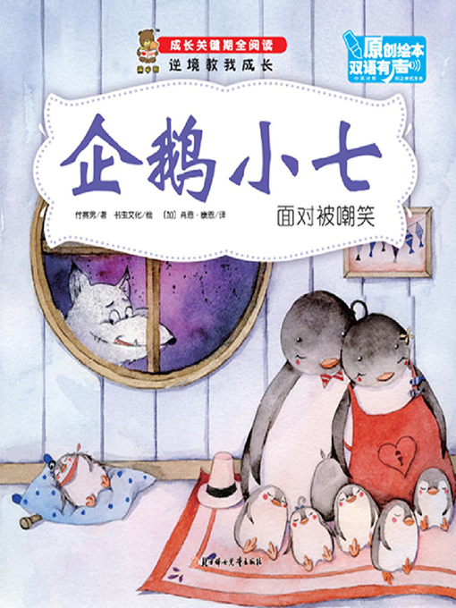 Title details for 逆境教我成长 by 纸上魔方 - Available